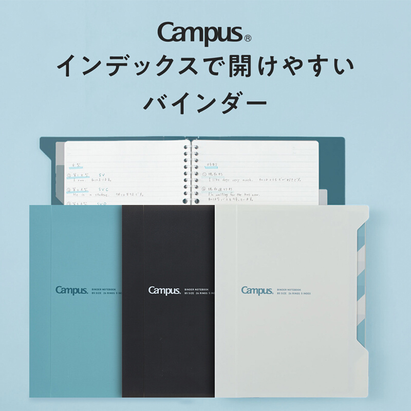 纵向书写KOKUYO国誉Campus索引活页夹B5资料整理中学生学科分类
