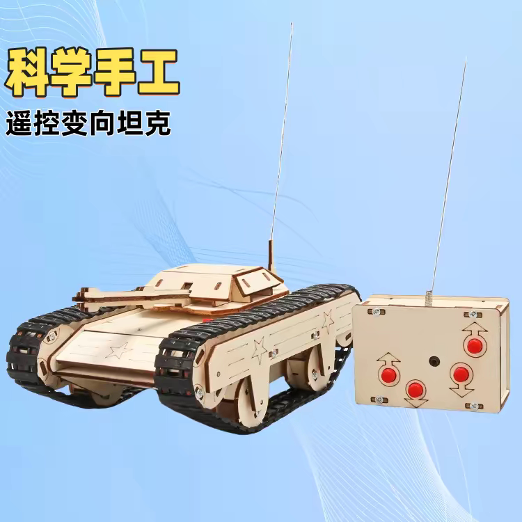 儿童遥控电动坦克拼装科学实验