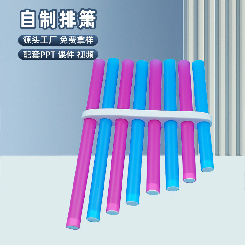 自制DIY排笛箫乐器小学生儿童幼儿园科学小制作小发明声音实验,玩具/童车/益智/积木/模型,科学实验,淘宝优惠券,粉丝福利购,淘宝优惠卷