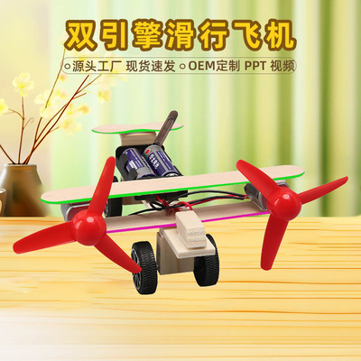 diy双引擎滑行飞机科技小制作手工中小学生科学教玩具拼装包材料