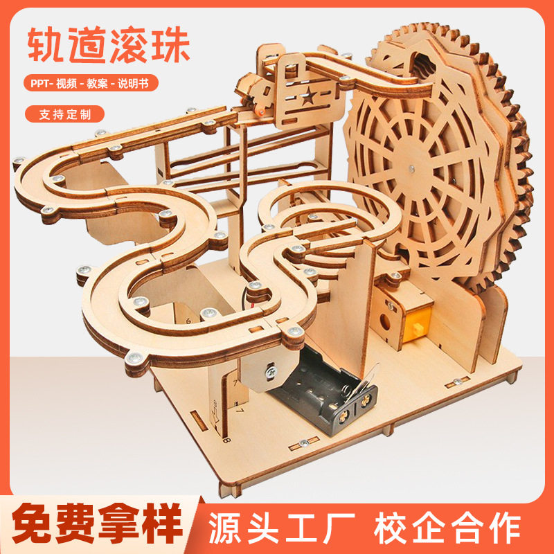 科技发明高难度小制作轨道滚珠中小学生手工积木diy益智拼装玩具