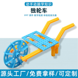 DIY运输工具独轮车人力手推车小学生科技小制作幼儿园实验材料包
