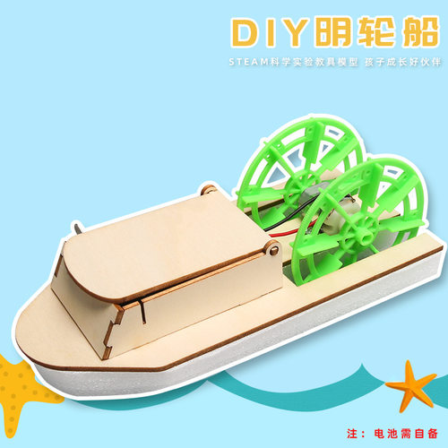 科技小制作发明物理diy手工明轮船益智科学实验套装学生材料玩具