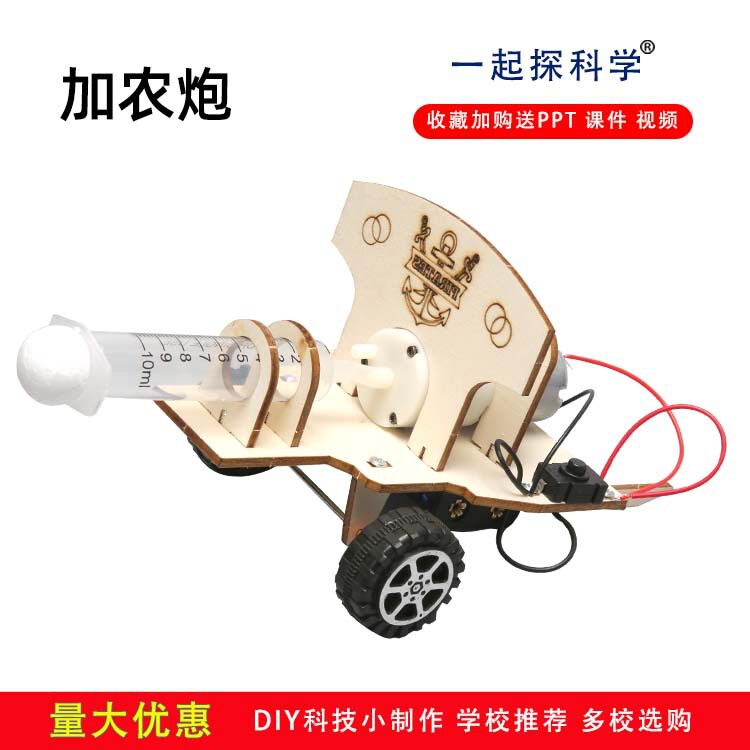 儿童手工加农炮空气炮diy科学实验科技小制作steam玩具材料包