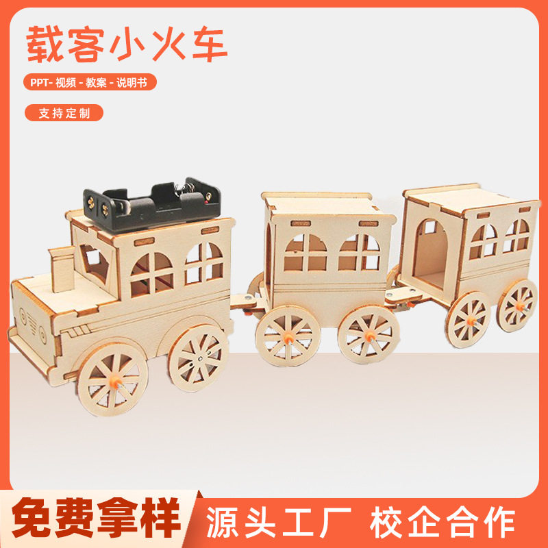 手工diy载客火车科技小制作儿童科学实验教教具物理学生材料包