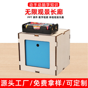 无限观景长廊演示模型手工时光隧道科技小制作创意发明儿童实验