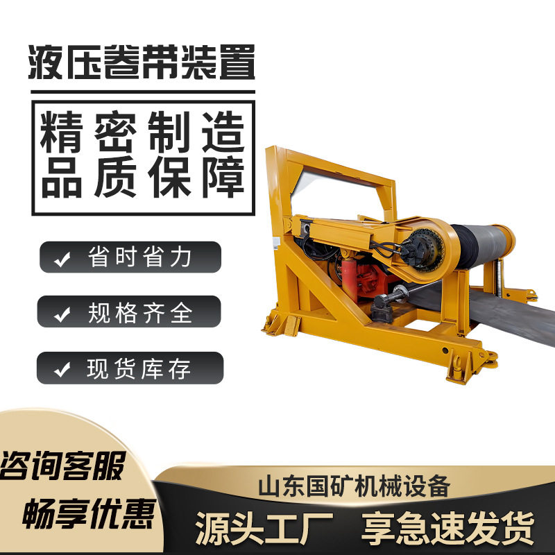 矿用液压张紧装置 JY1200/30液压卷带装置 运行平稳液压卷带装置