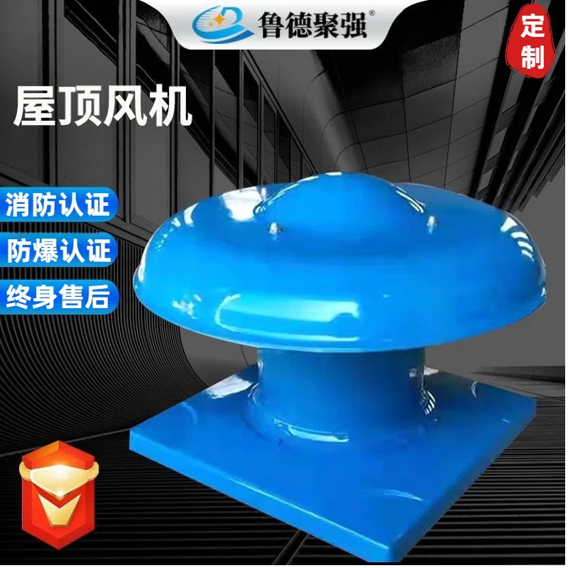 DWT-I低噪声消防排烟屋顶风机 轴流式防腐防爆玻璃钢碳钢屋顶风机