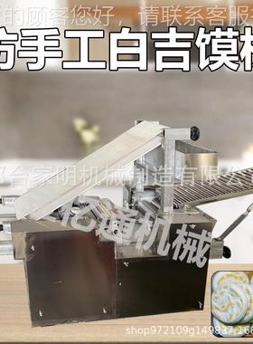 新型白馍机器商OZL用烧烤夹饼馍成饼型机肉多功能发面饼夹吉馍机