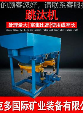 选砂金矿距齿波跳汰机 重石煤石隔跳汰机 JTJT3-24-2矿膜晶大型选