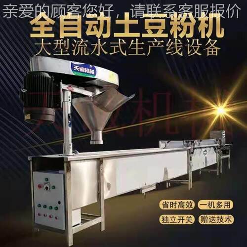 山东机械 土粉豆粉设备生厂家食品产厂加工TCT-1000土豆机器价格