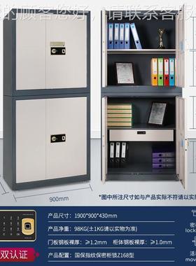 54保密柜Z18V4分-体双节四门指纹密码6件保险柜办文公大型A级