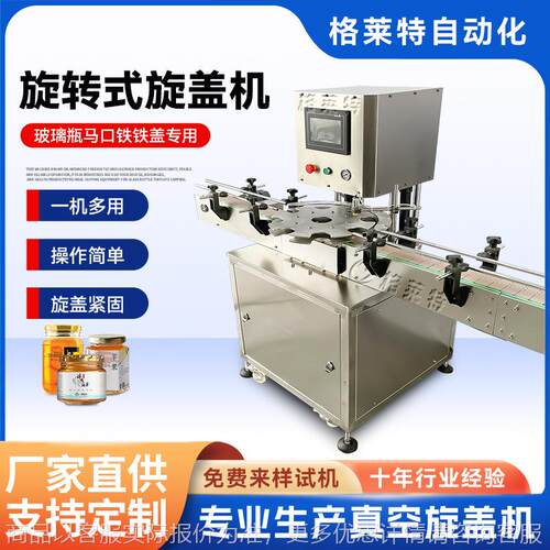 全自动真空旋盖机辣椒酱保鲜不锈钢旋转盖玻璃瓶 旋转拧盖机