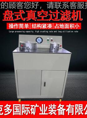 实验室小多用过滤机 DL-5C盘式真空过分滤机 液选矿LZ260-20固离