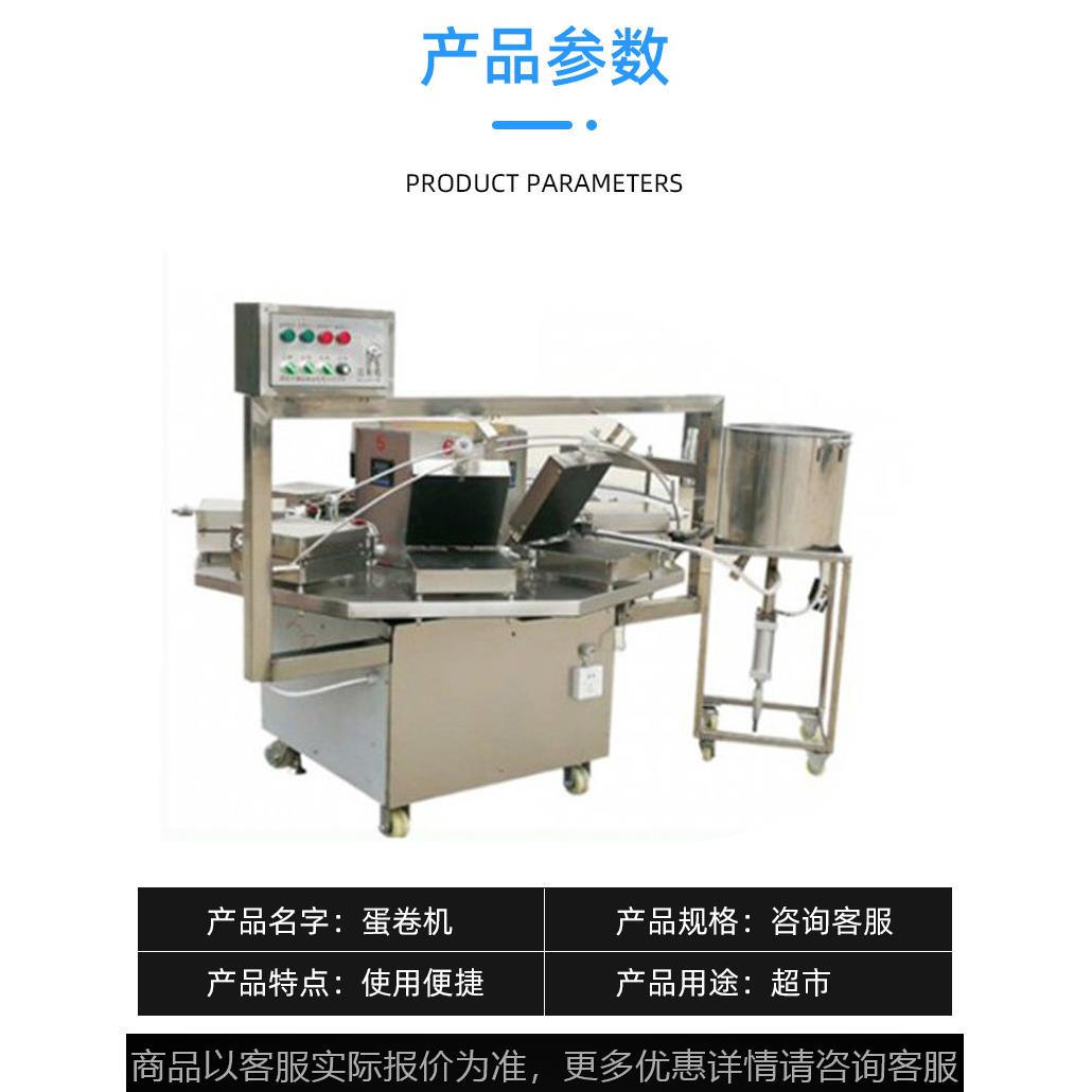 旋转自动定量注浆蛋卷机 手工鸡蛋卷机器 多种口味配方免费赠送