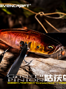 鸦语 姑获鸟 GHOST-PINION爬行路亚饵颤摆式游动饵水库水面系假饵
