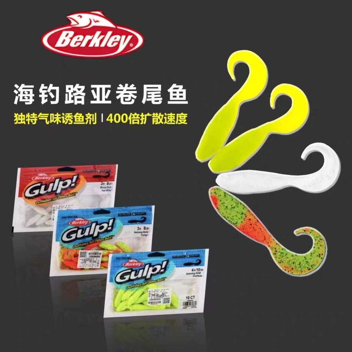 贝克力路亚饵美国进口卷尾软饵小鱼小蝌蚪诱鱼剂笋壳鱼黑坑鲈鱼饵