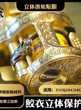 鲛衣3D贴膜 24CQ31 23CQBF 21CQ101 进口材料 耐磨鼓轮改色膜