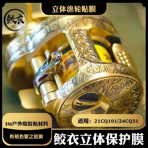 鲛衣3D贴膜 24CQ31 23CQBF 21CQ101 进口材料 耐磨鼓轮改色膜