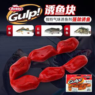 BERKLEY美国贝克力血块活能饵400倍猪肝软饵诱鱼Gulp黑坑路亚假饵