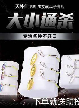天外仙叩甲虫瓜子亮片旋转路亚饵马口翘嘴白条神器子线小双钩微物