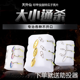 天外仙叩甲虫瓜子亮片旋转路亚饵马口翘嘴白条神器子线小双钩微物