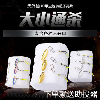 天外仙叩甲虫瓜子亮片旋转路亚饵马口翘嘴白条神器子线小双钩微物