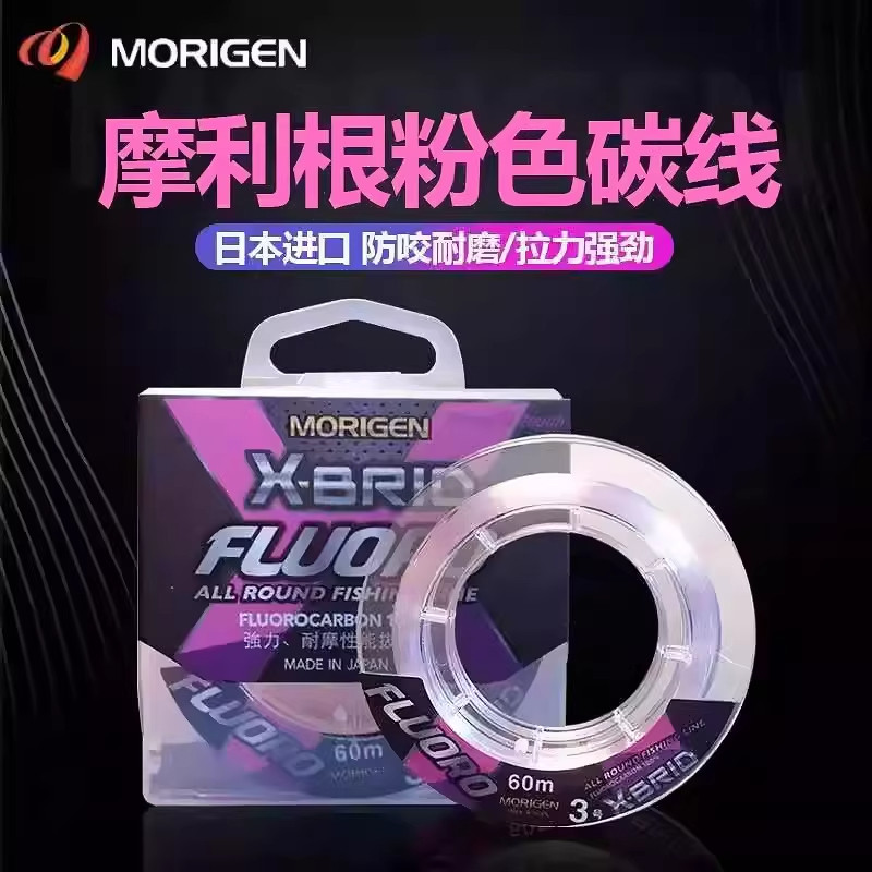 MORIGEN摩利根碳线日本进口路亚摩力根前导线鱼线子线耐磨碳素线