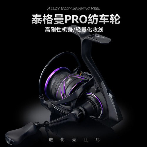 KINGDOM国王路亚【泰格曼Pro纺车轮】远投轻量化铝合金 路亚渔轮