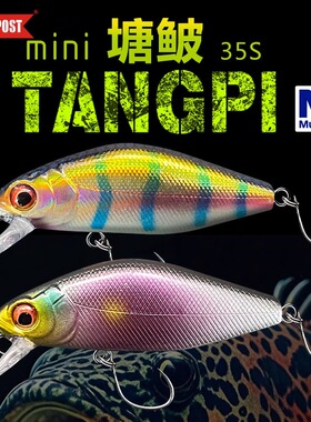 GUIDEPOST路标新款塘鮍迷你MINI沉水小米诺微物单钩溪流路亚假饵