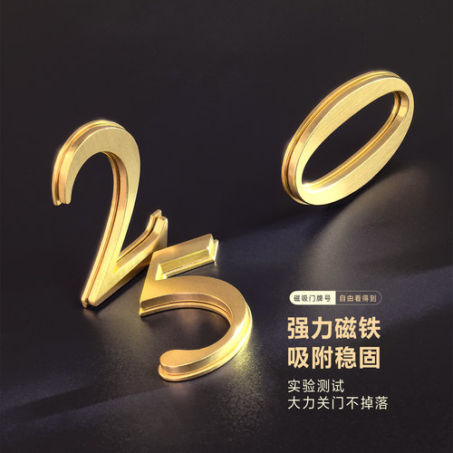 磁吸免胶粘立体铜色独立数字门牌