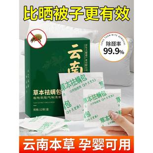 云南本草祛满包植物驱除螨包床上用品衣柜床垫贴被子去螨神器宿舍