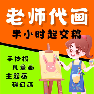 代画手抄报帮画手绘儿童手工绘画原创素描科幻画电子小报插画漫画