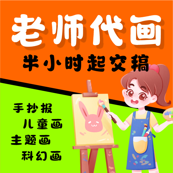 代画手抄报帮画手绘儿童手工绘画原创素描科幻画电子小报插画漫画