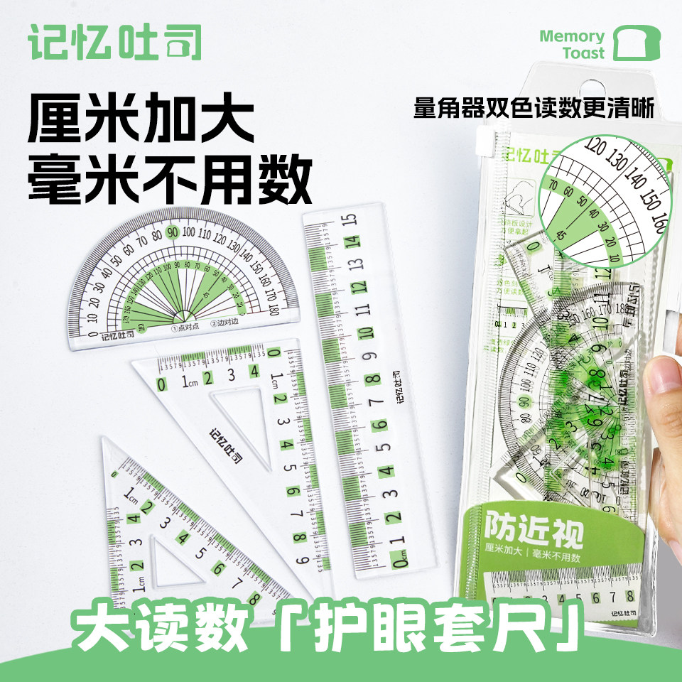 记忆吐司护眼绿洞洞套尺
