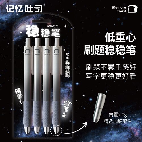 记忆吐司低重心稳稳刷题笔