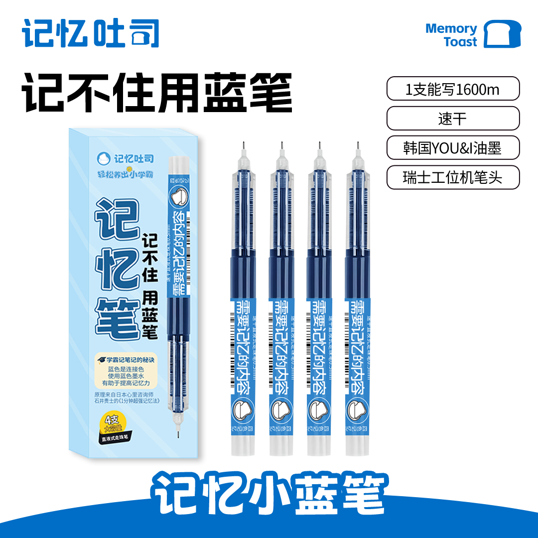大容量走珠笔记忆吐司记忆更高效