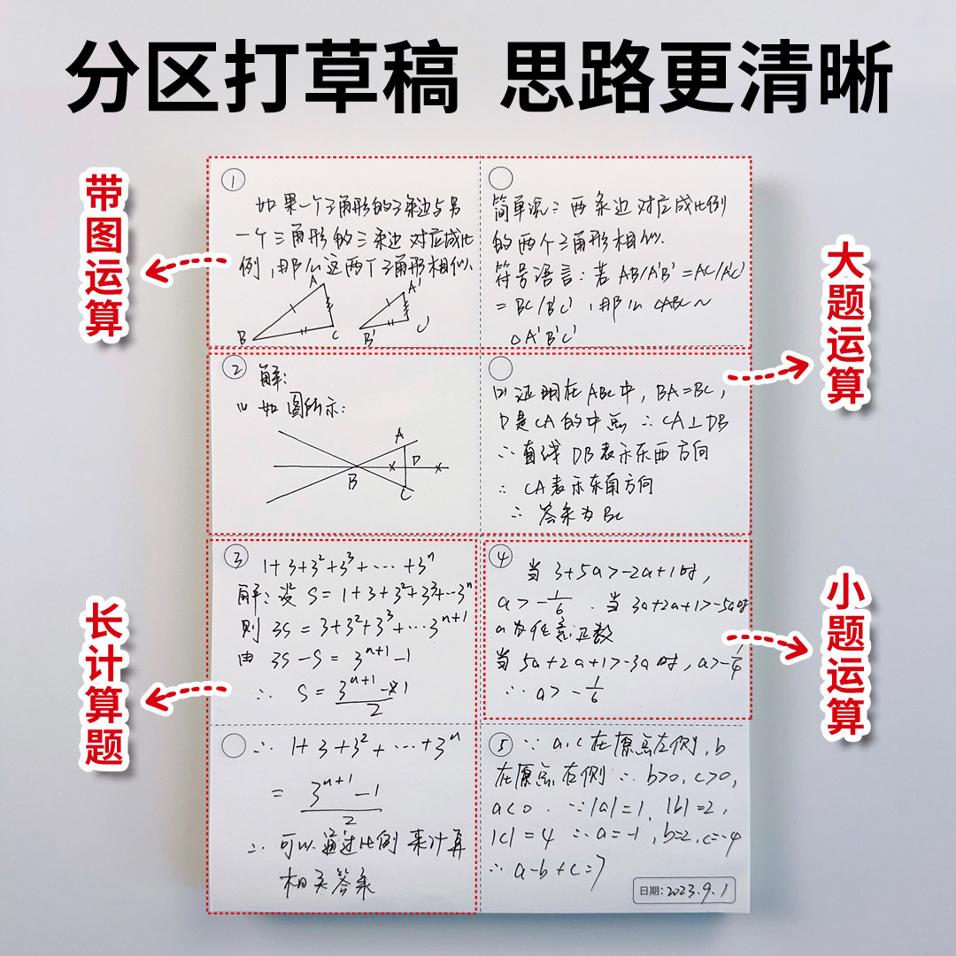 제목 번호 기억 토스트가있는 분할 초안 초등 및 중등 학생용 특별 초안 계산 용지 두꺼운 버전