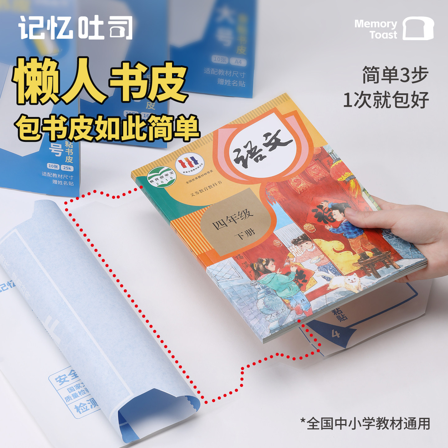 记忆吐司【懒人自粘书皮】透明cpp磨砂加厚小学生初中生分段式包书皮专用一二三全年级开学必备赠姓名贴