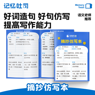 记忆吐司【阅读彷写本】读书笔记本好词好句摘抄本子阅读记录专用