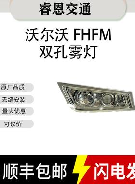 适用于沃尔沃卡车FH12FM12FH13FM4402129791721297918前雾灯