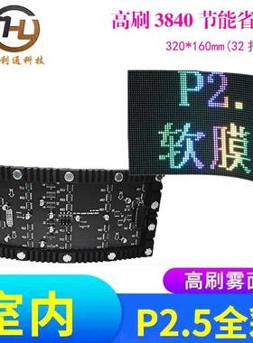 LED室内全彩软屏造型屏柔性广告屏彩色电子屏异型圆柱屏led软模