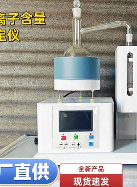 铵离子含量测定仪 LA39701型粉煤灰铵离子含量蒸馏滴定法(基准法)