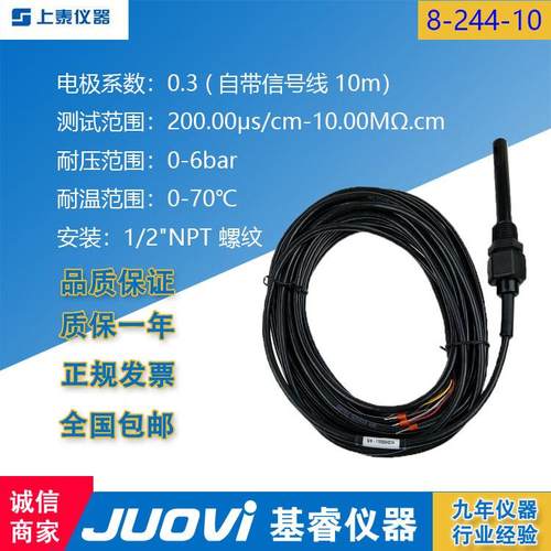 SUNTEX上泰仪器8-244-10四极式电导度电极C=0.3/石墨/10m