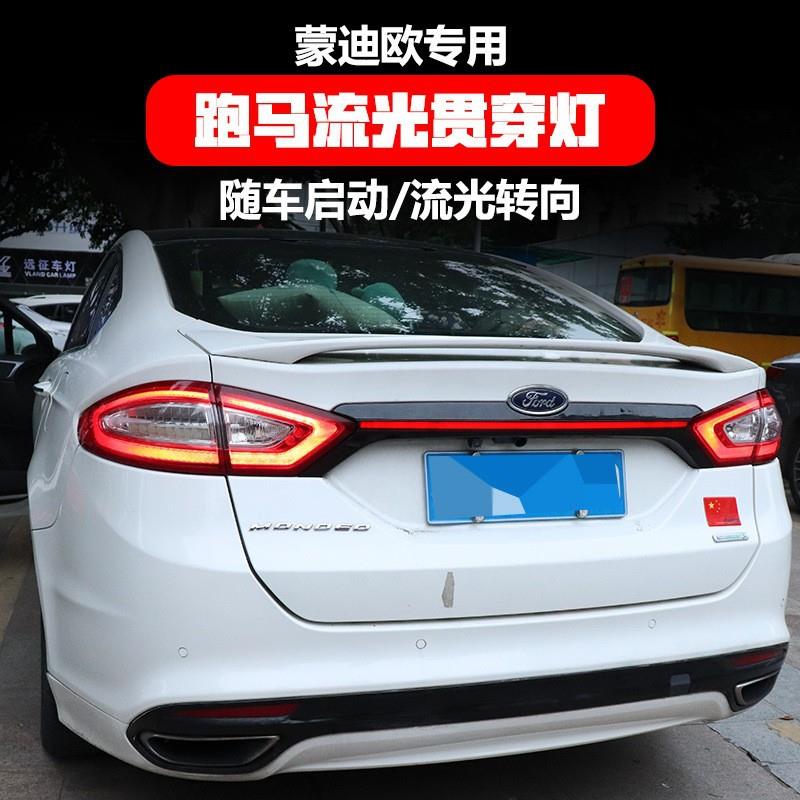 适用13-16年福特新蒙迪欧尾灯改装升级led贯穿灯动态呼吸流光转向