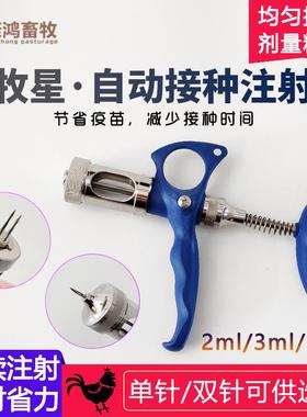 海牧星2-3-5毫升鸡痘疫苗连续单针双针接种器刺种针鸡痘针刺痘针