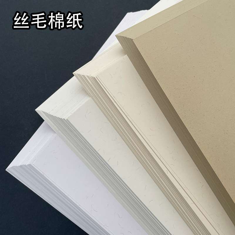 120g220g300g棉芯纸丝毛棉纸彩丝纸A4打印纸复古风艺术纸A3++封面