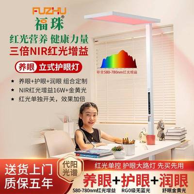金黄光NIR红光护眼大路灯全光谱阅读学习书桌台灯钢琴立式落地灯
