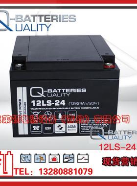 Q-Batteries蓄电池12LS-24（12V24Ah/20hr）安全系统电源蓄电池