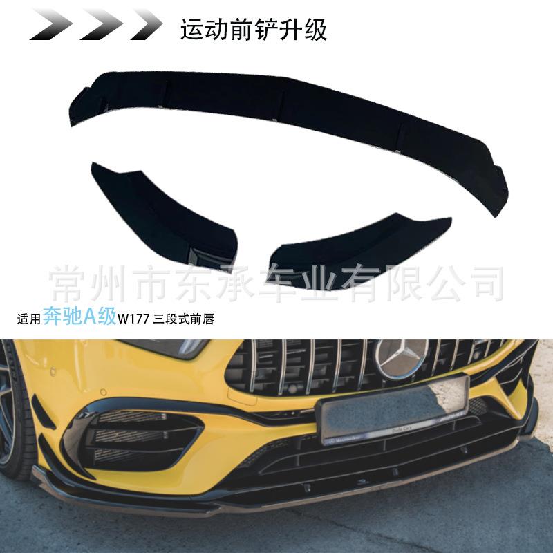19-21款奔驰新A级专用改装饰max款前唇前铲套件W177A级三段式前唇